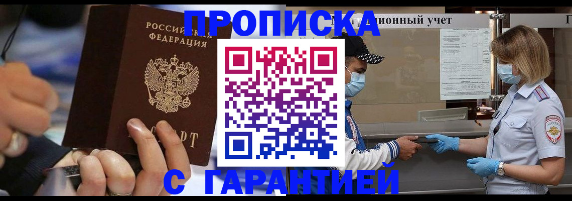 прописка 2025 в Уварово