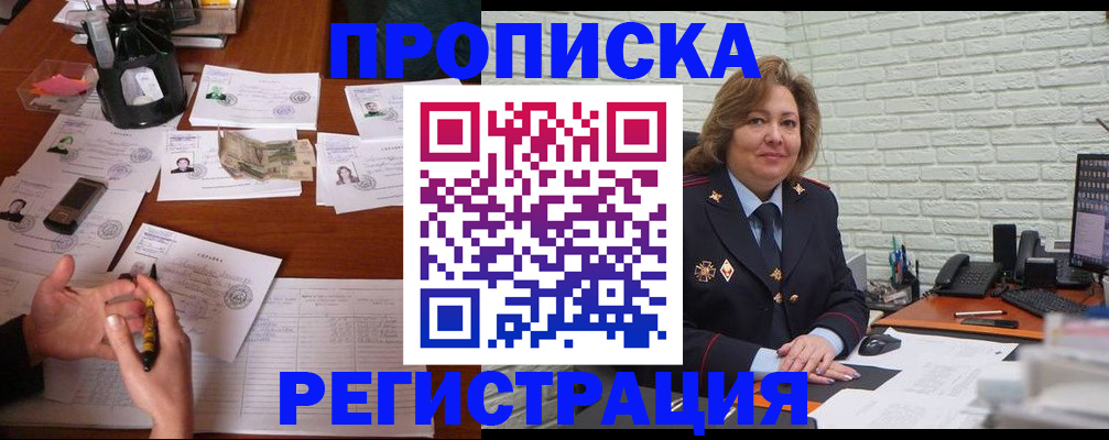 прописка ребенка в Уварово