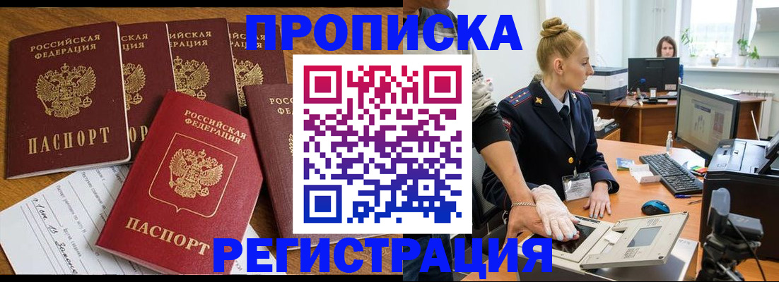 прописка в Уварово