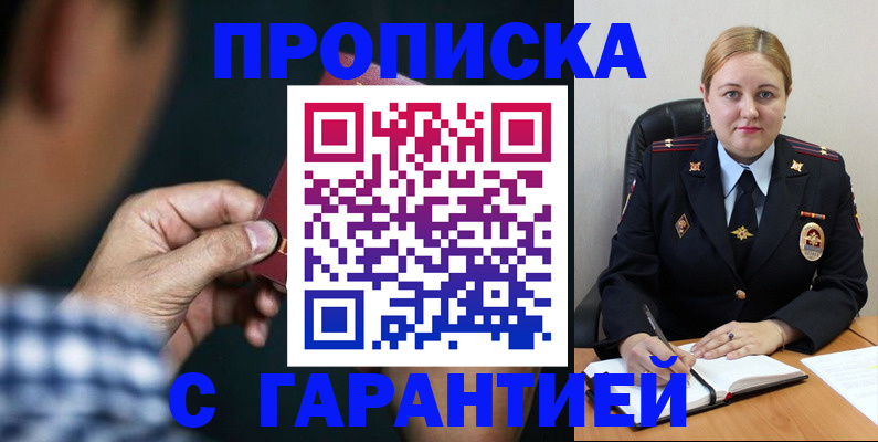 прописка для военкомата в Уварово